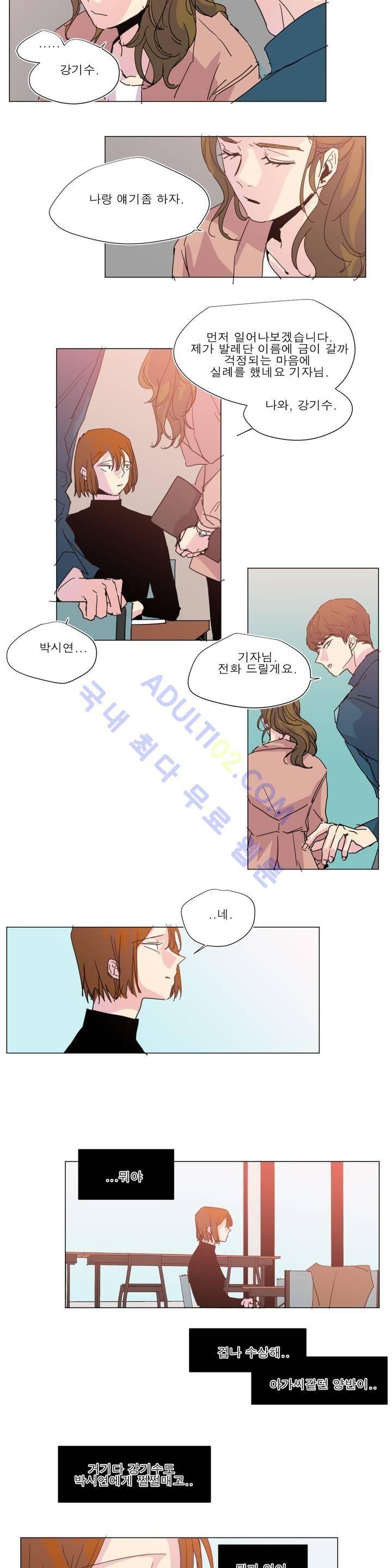 왕자님을 인터뷰하는 법 57화 3