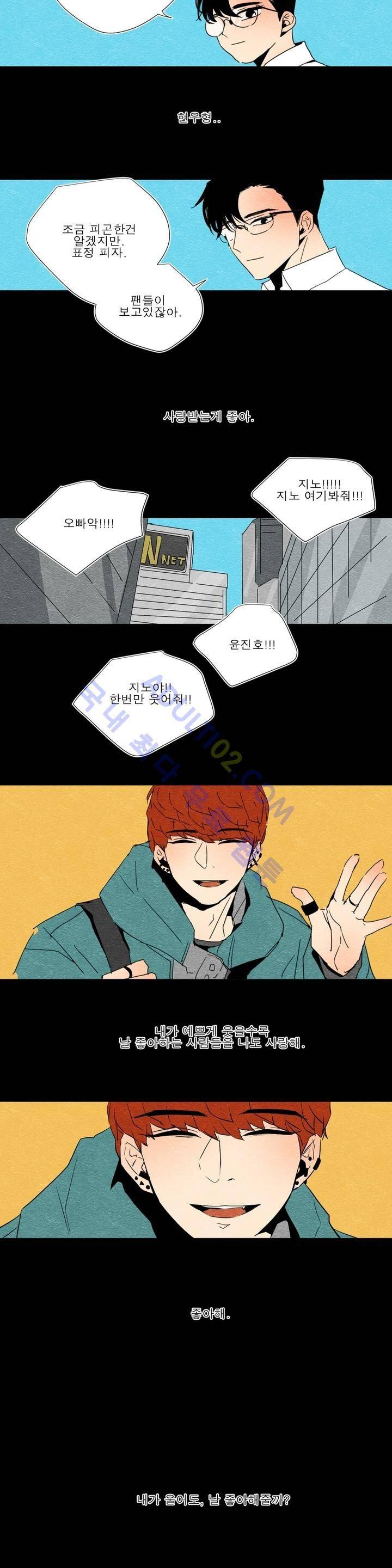 왕자님을 인터뷰하는 법 67화 2