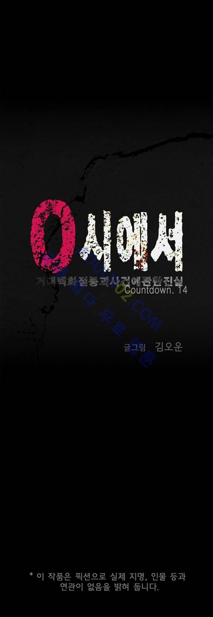 0시에서 14화 1