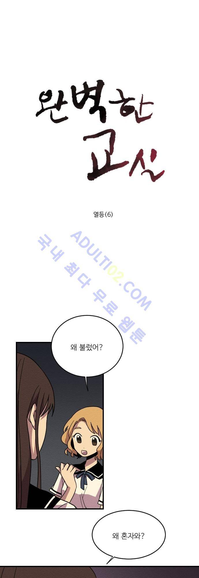 완벽한 교실 7화 - 열등 (6) 5