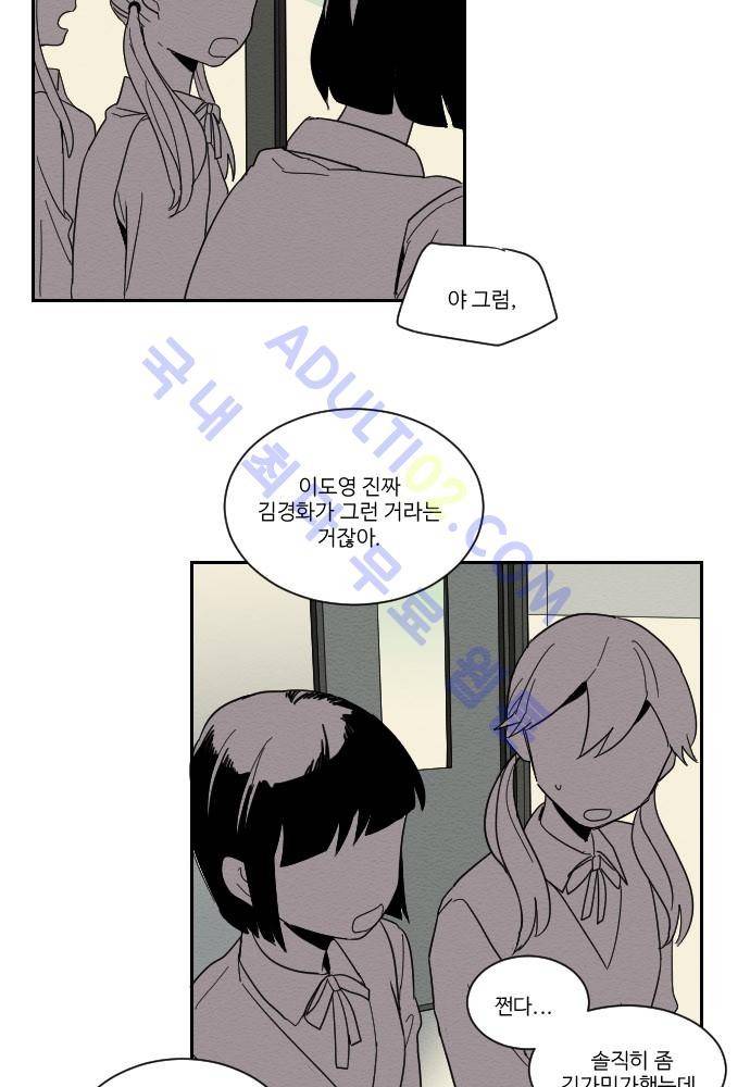 완벽한 교실 17화 - 우정 (1) 2