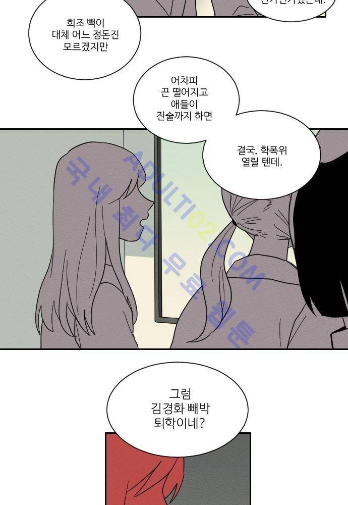 완벽한 교실 17화 - 우정 (1) 3