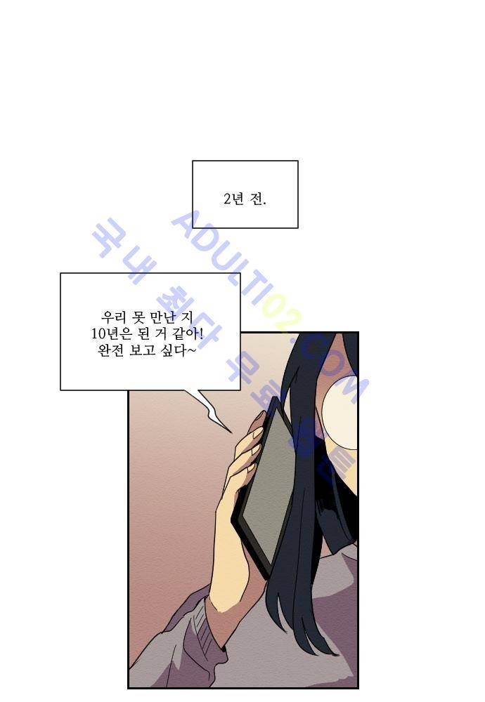 완벽한 교실 17화 - 우정 (1) 8