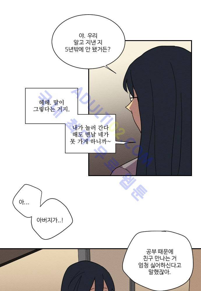 완벽한 교실 17화 - 우정 (1) 9