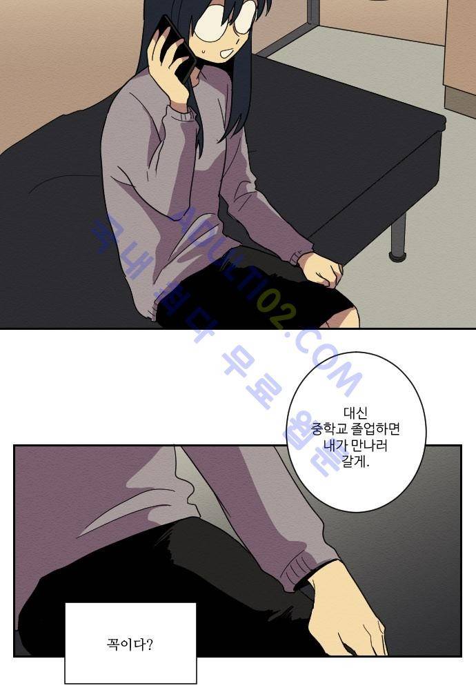완벽한 교실 17화 - 우정 (1) 10