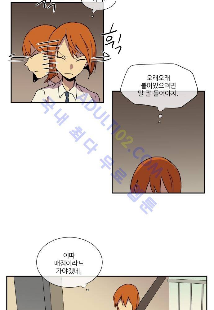 완벽한 교실 26화 - 도발 (3) 3