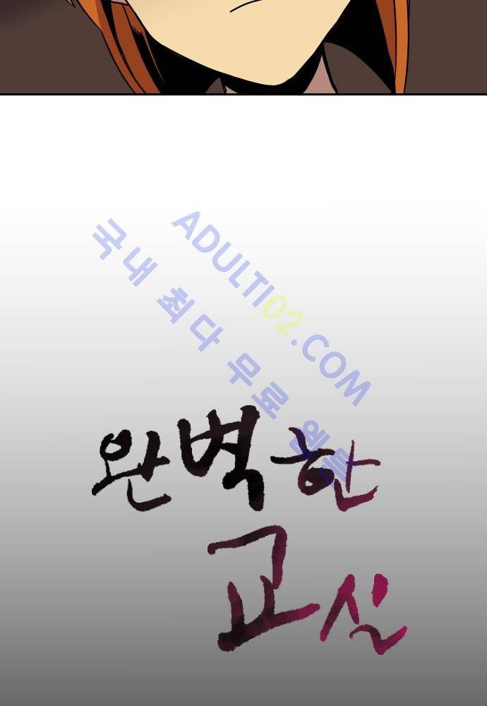 완벽한 교실 26화 - 도발 (3) 9