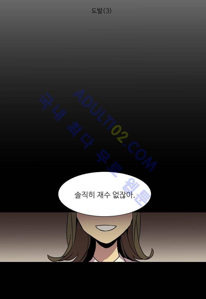 완벽한 교실 26화 - 도발 (3) 10