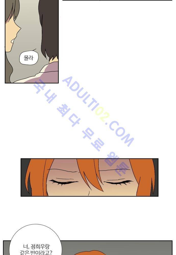 완벽한 교실 36화 - 변질 (2) 8
