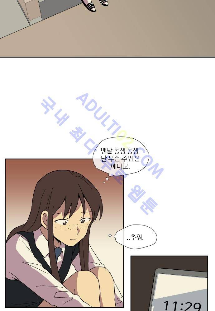 완벽한 교실 45화 - 변심 (1) 4