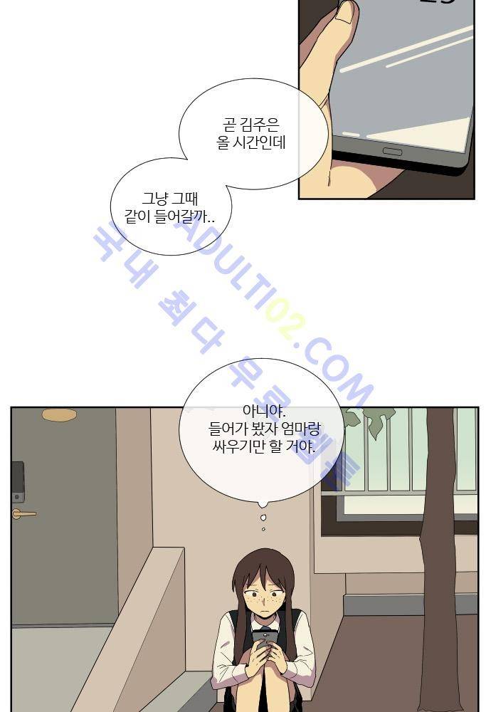 완벽한 교실 45화 - 변심 (1) 5