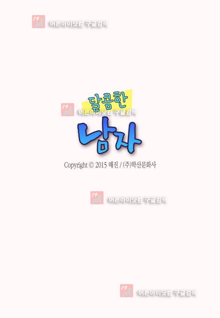 달콤한 남자 36화 2