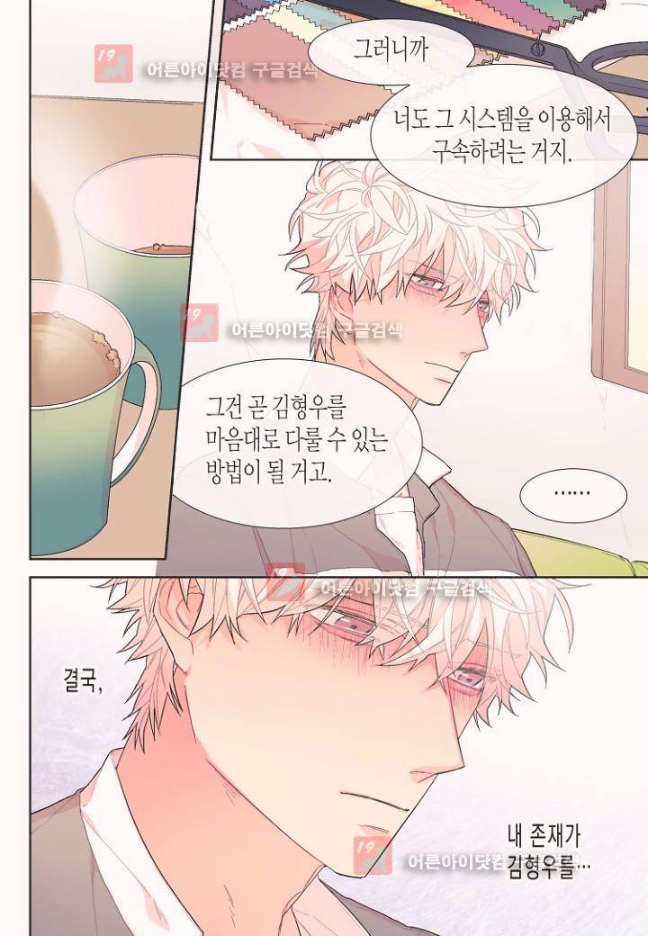 달콤한 남자 36화 4