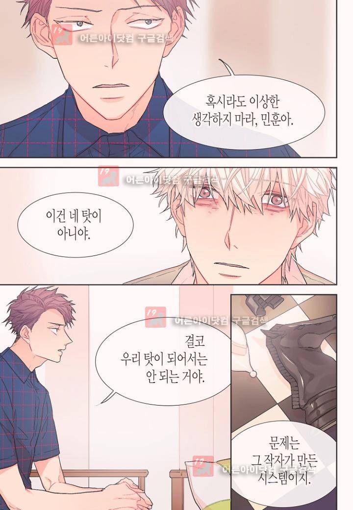 달콤한 남자 36화 5