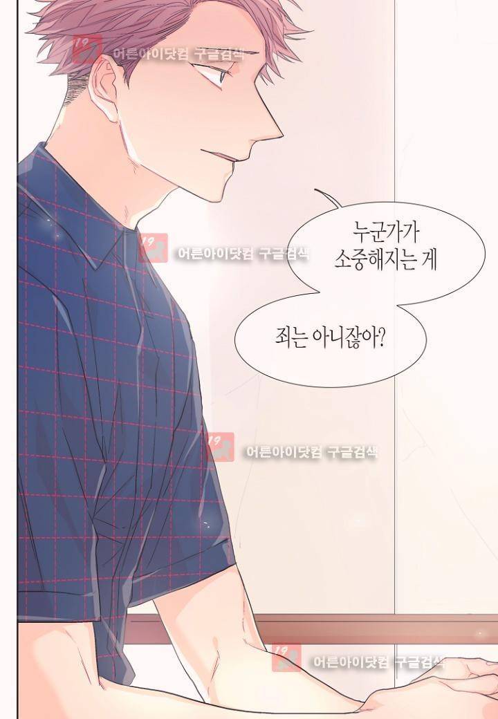 달콤한 남자 36화 6