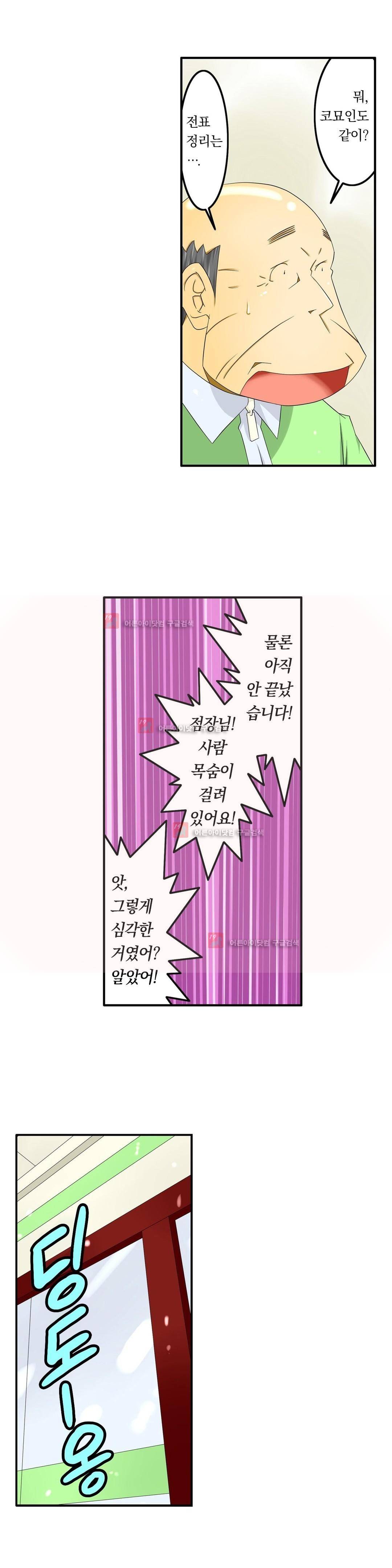 1분간 하악하악 99화 4
