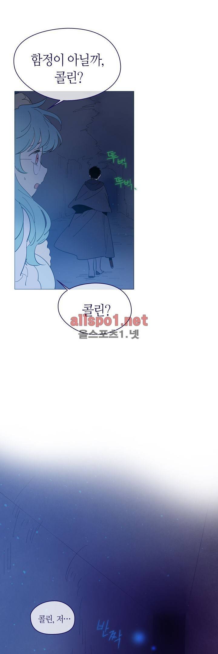 나의 마녀 11화 3