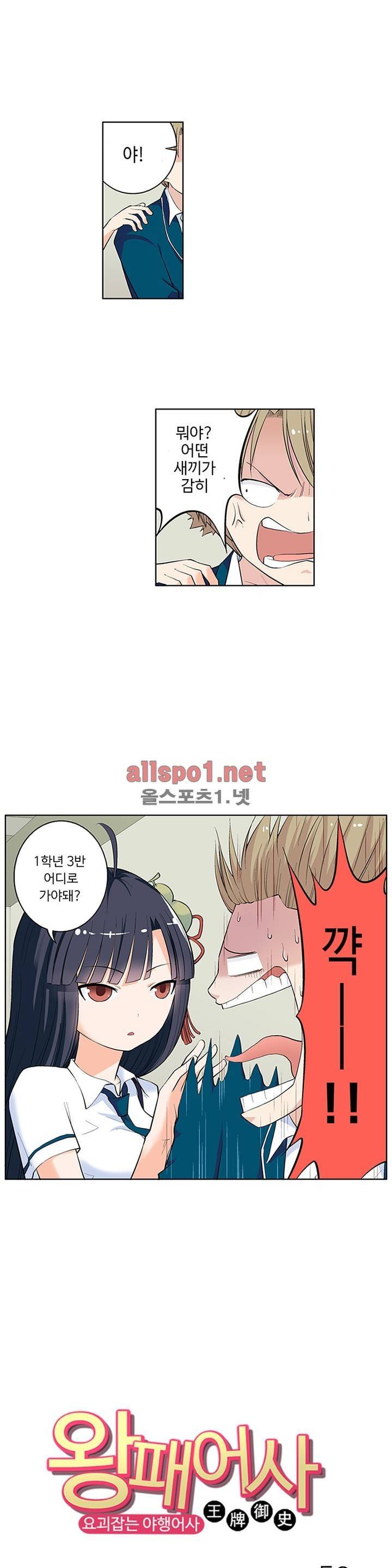 왕패어사 6화 1