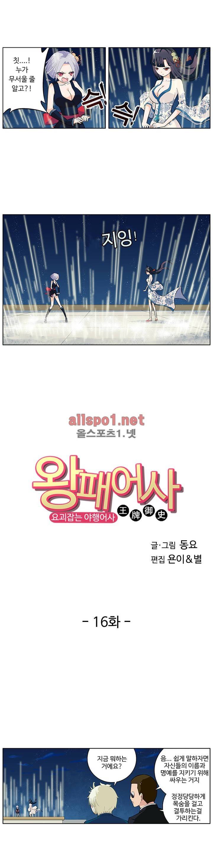 왕패어사 16화 1