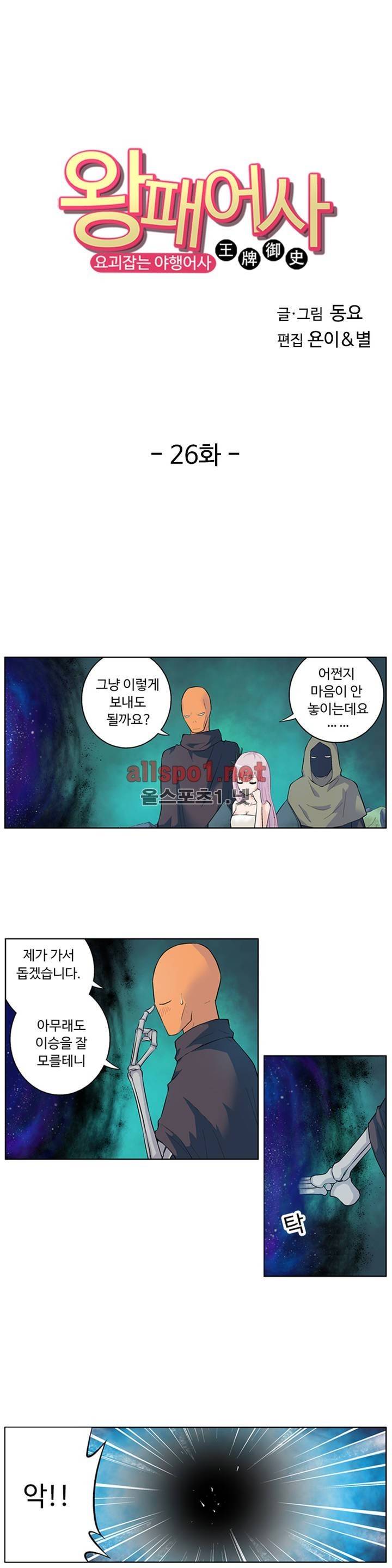 왕패어사 26화 1