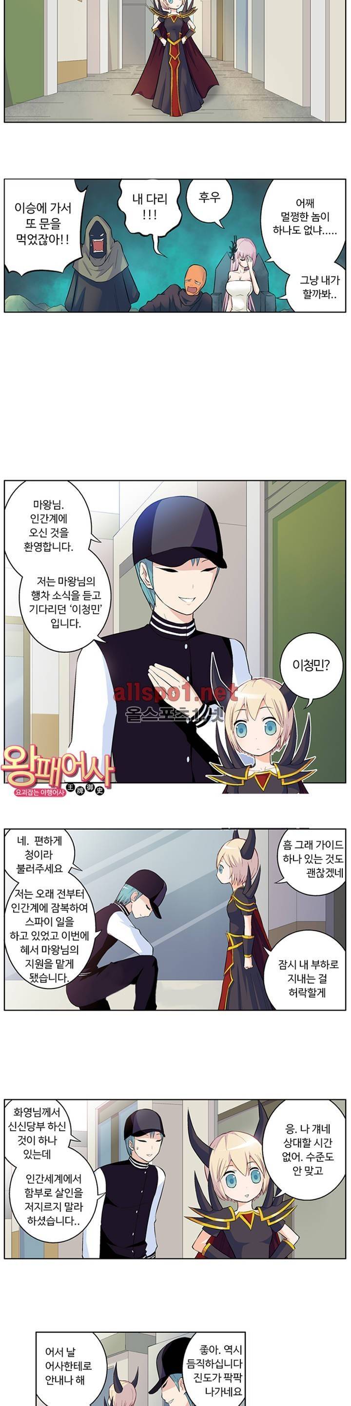 왕패어사 26화 3