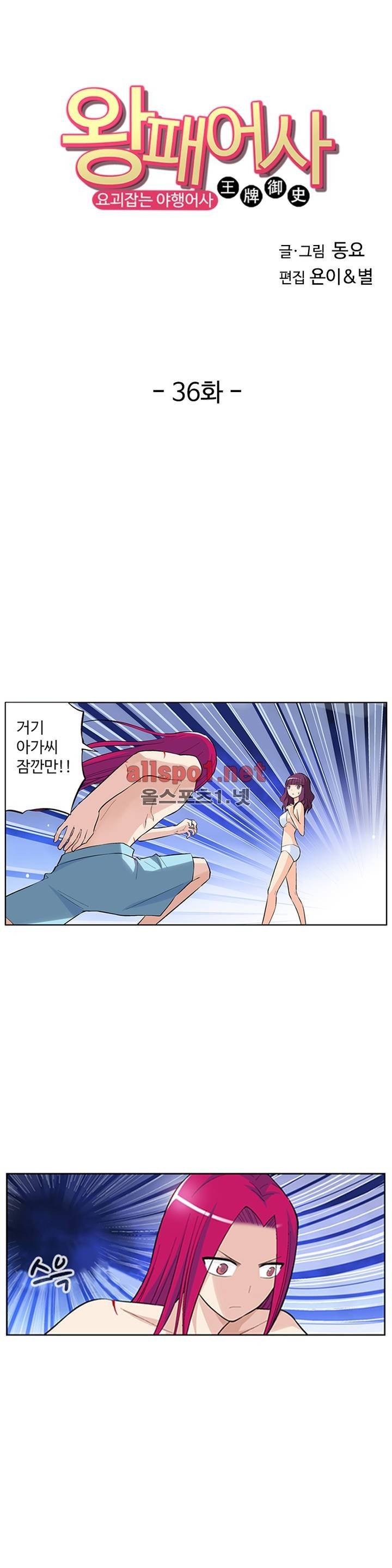 왕패어사 36화 2