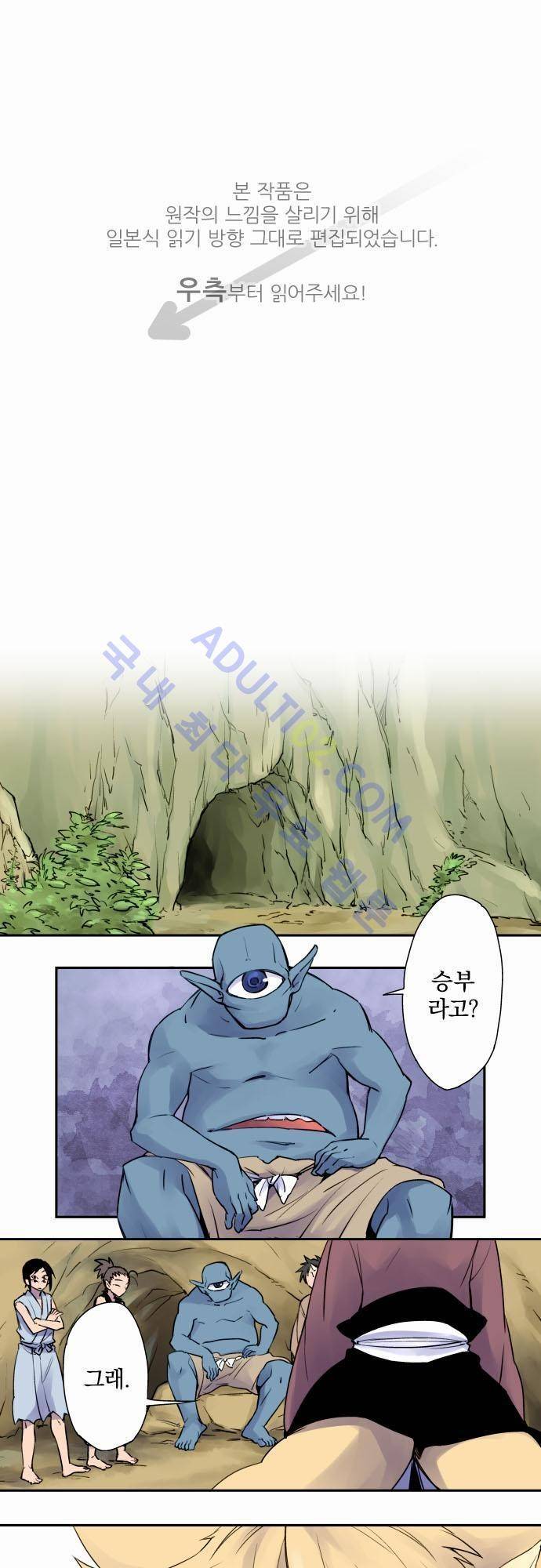 새벽의 토바리 3화 1