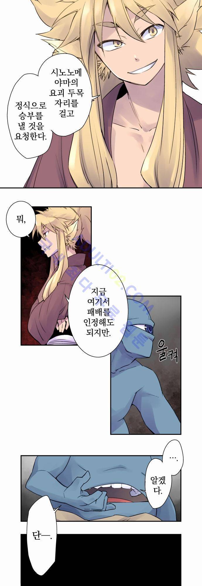 새벽의 토바리 3화 2