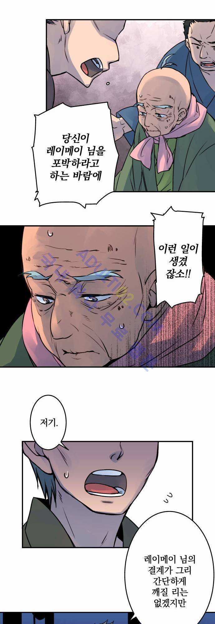 새벽의 토바리 23화 4