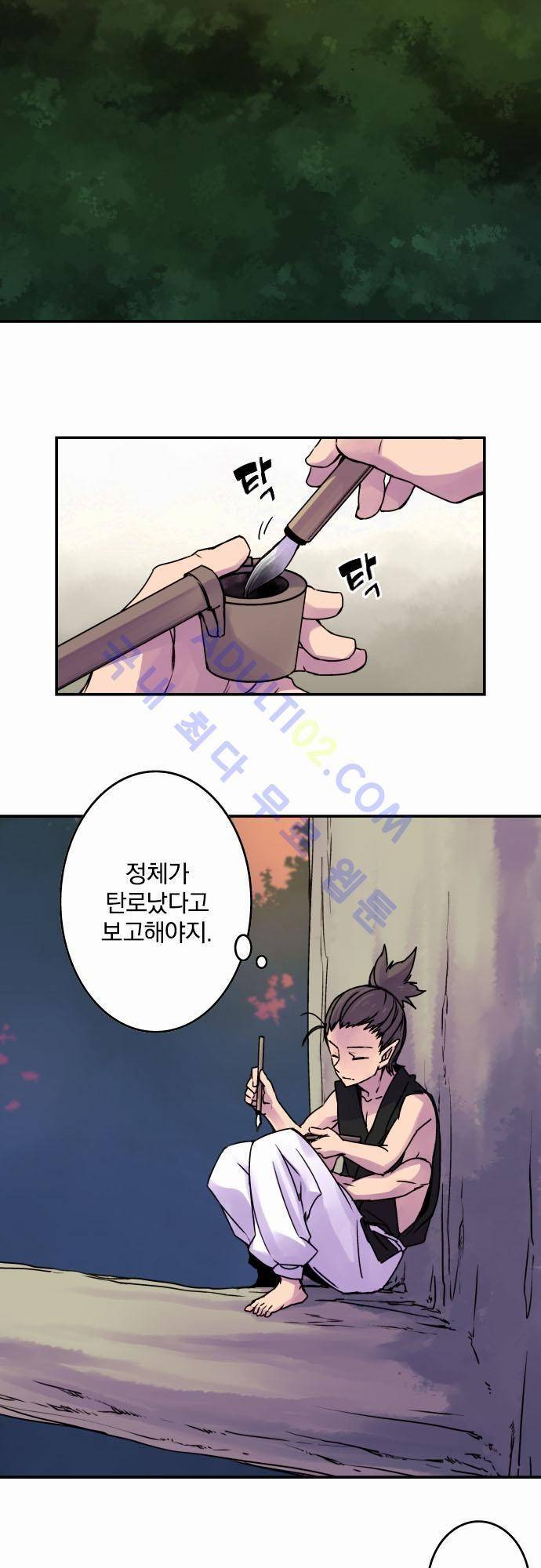 새벽의 토바리 43화 2