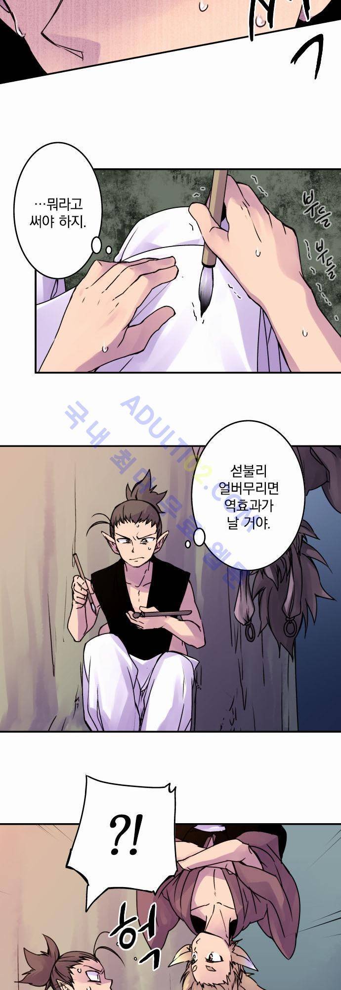 새벽의 토바리 43화 4