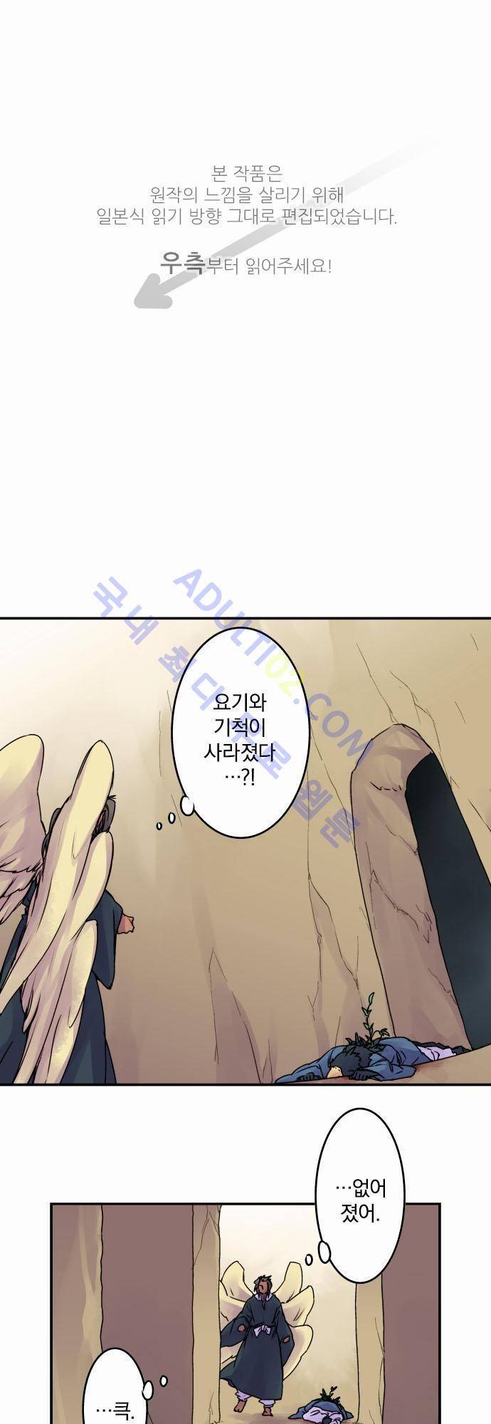 새벽의 토바리 53화 1