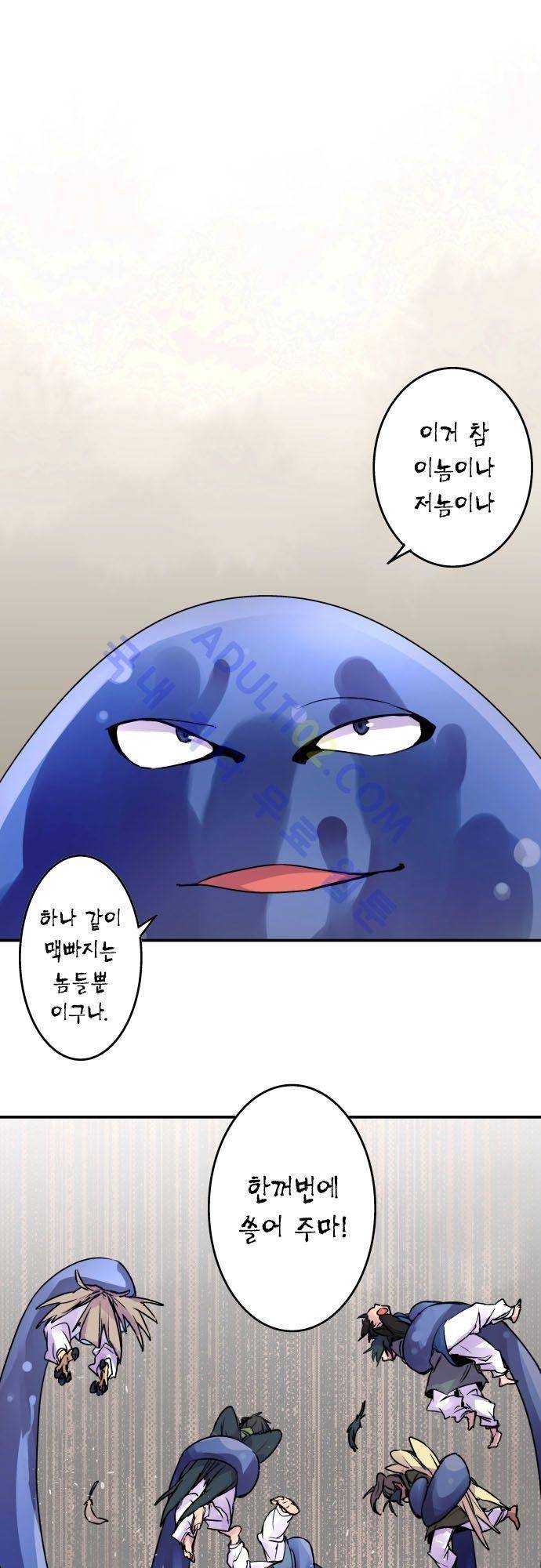 새벽의 토바리 62화 2