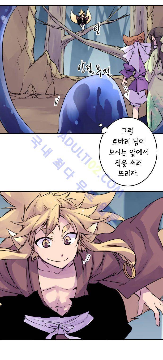 새벽의 토바리 62화 4