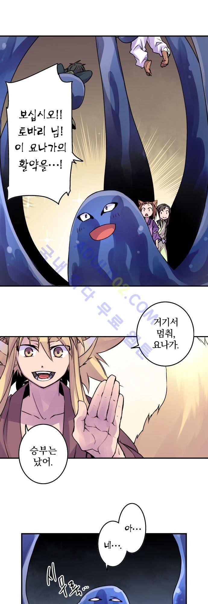 새벽의 토바리 62화 5