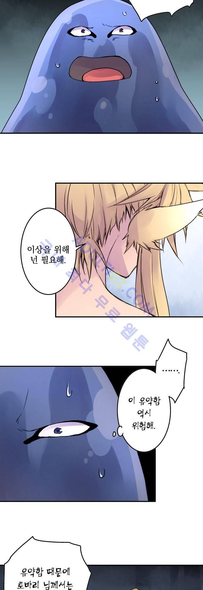 새벽의 토바리 72화 3