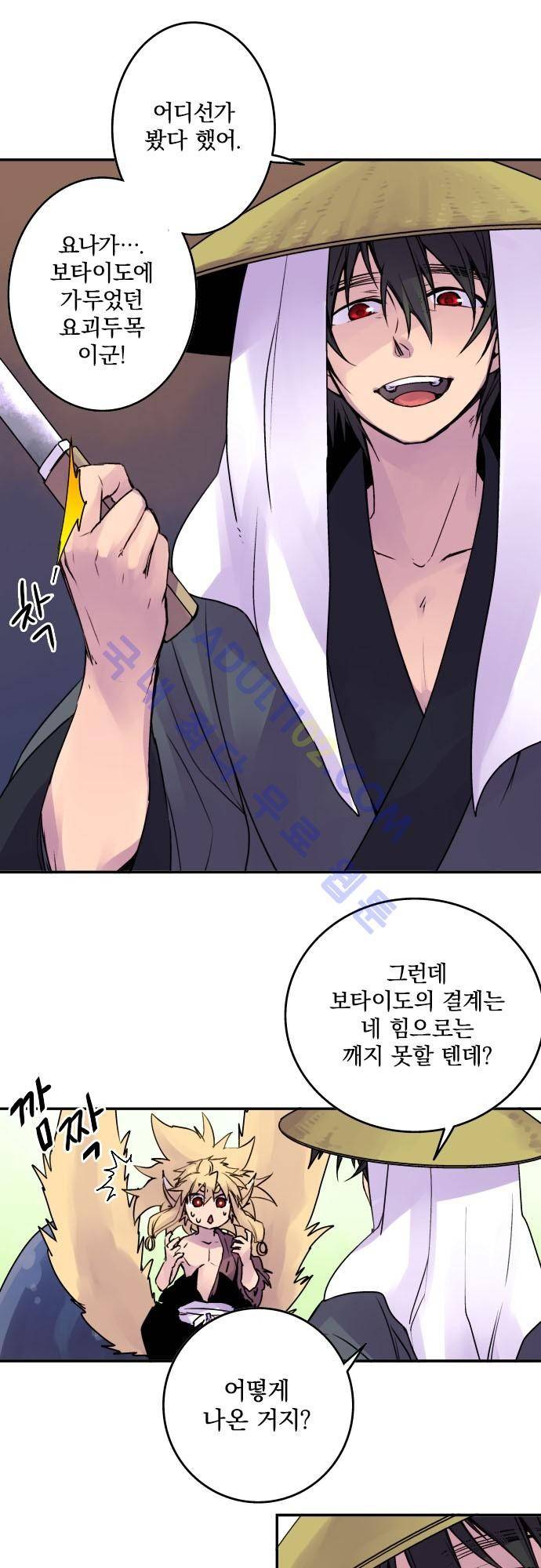 새벽의 토바리 72화 5