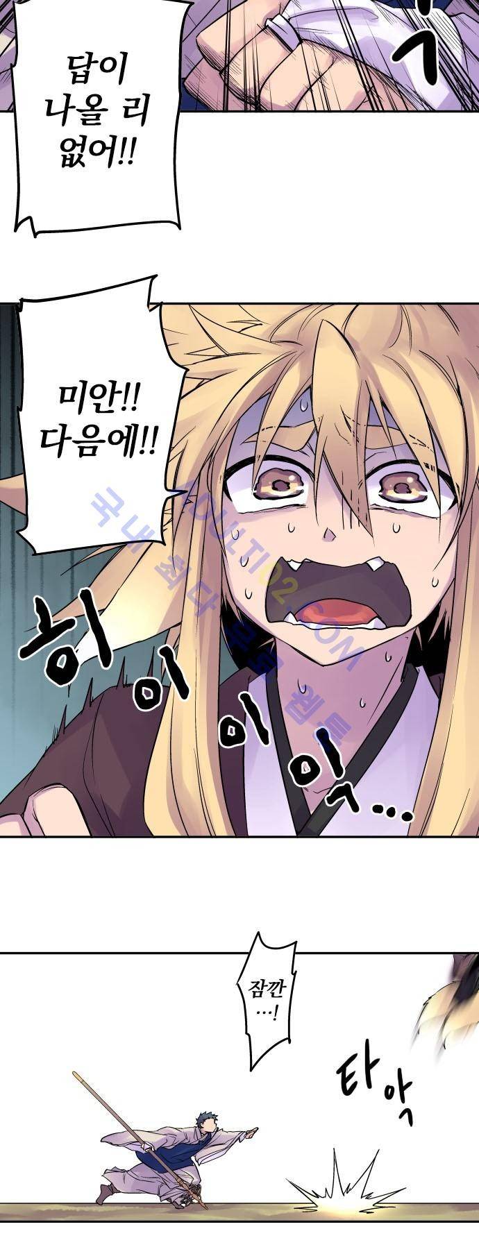 새벽의 토바리 91화 4