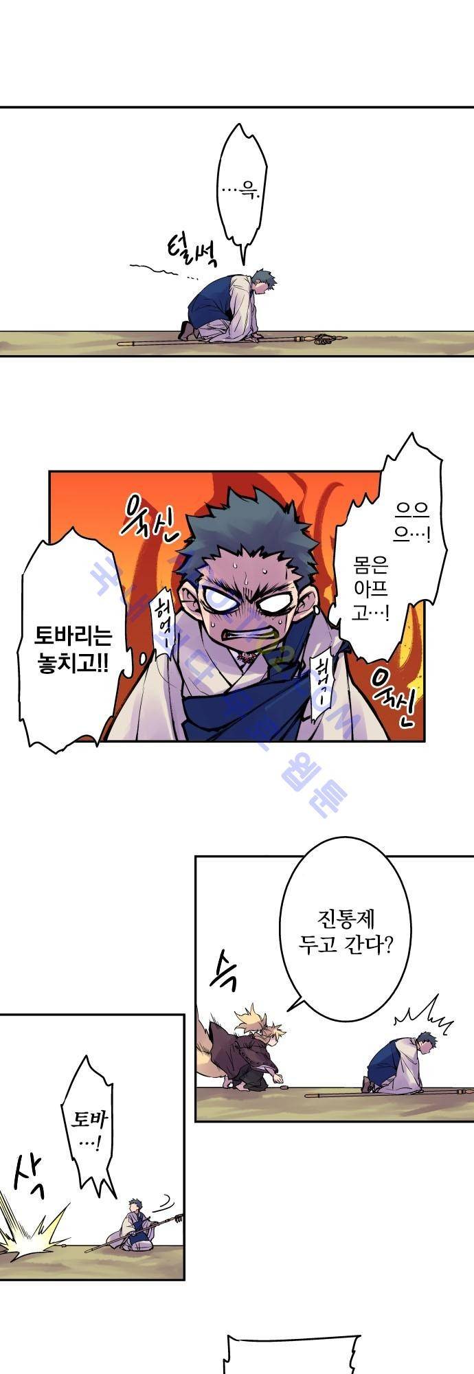 새벽의 토바리 91화 5