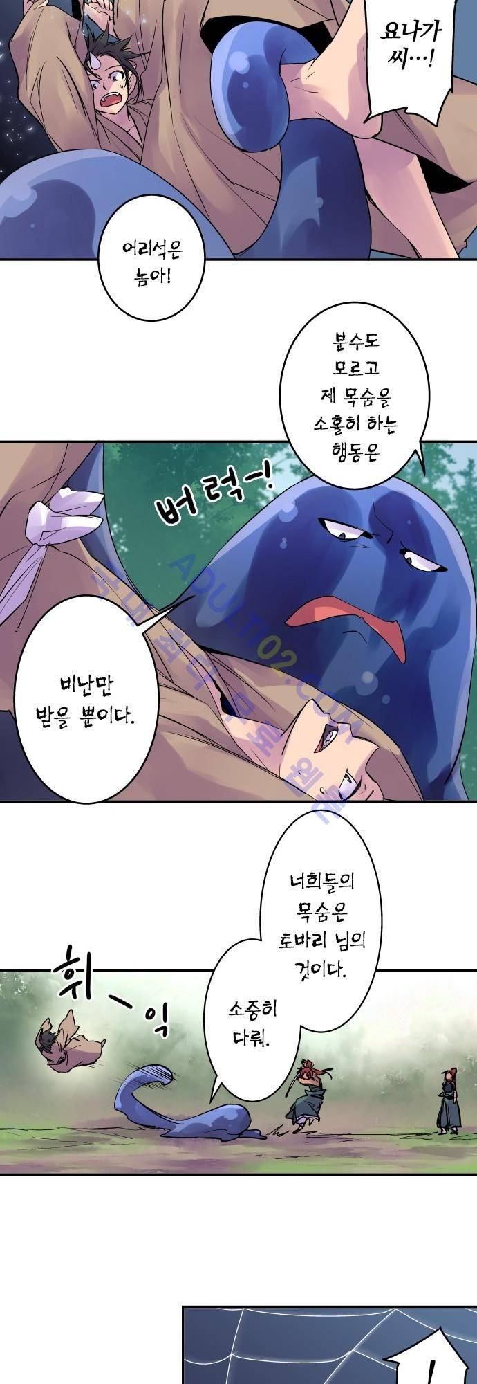 새벽의 토바리 101화 3