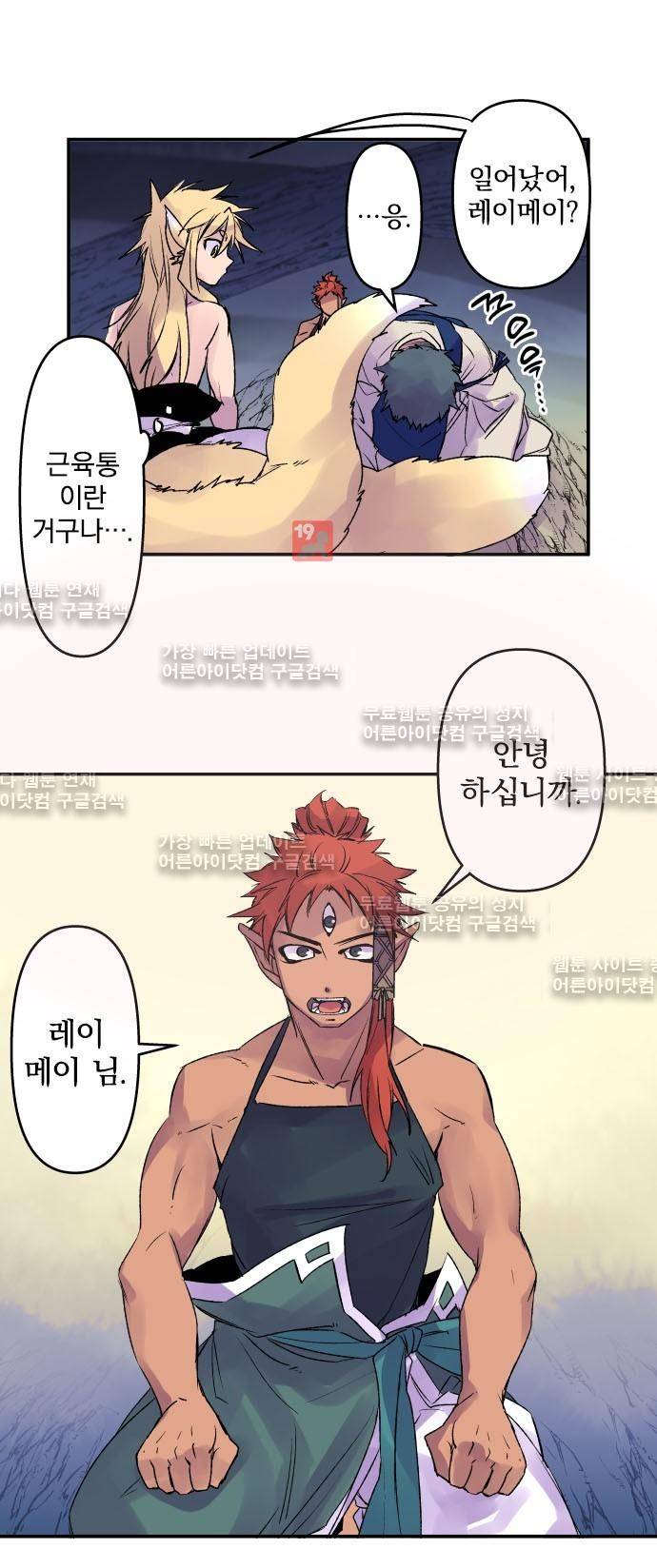 새벽의 토바리 121화 4