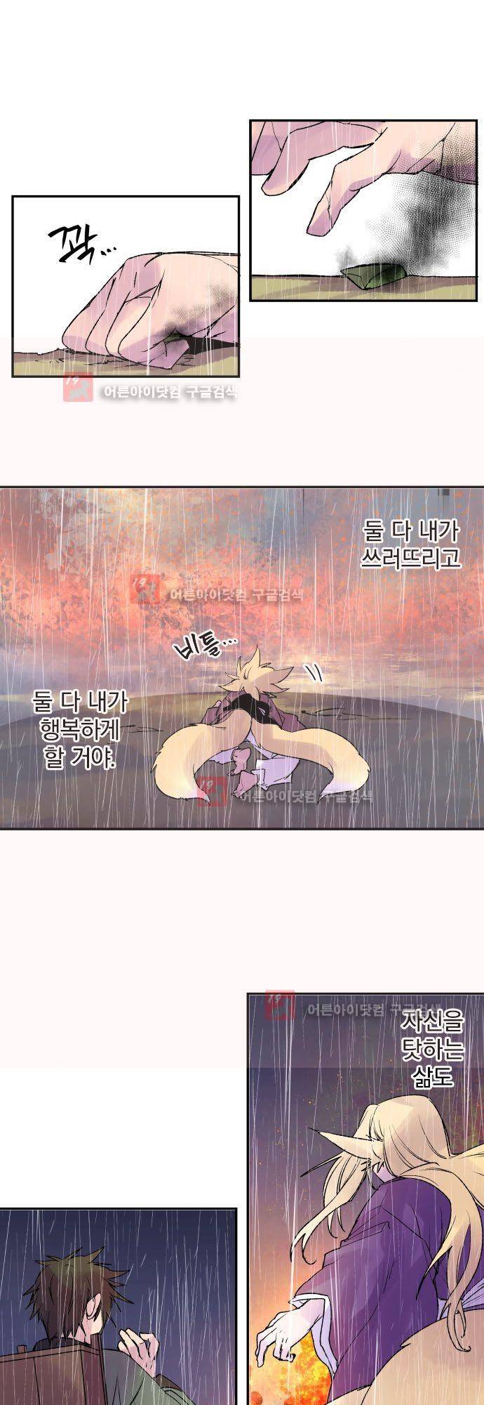 새벽의 토바리 131화 3