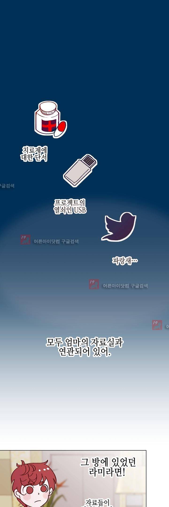 하늘하늘하늘 28화 1