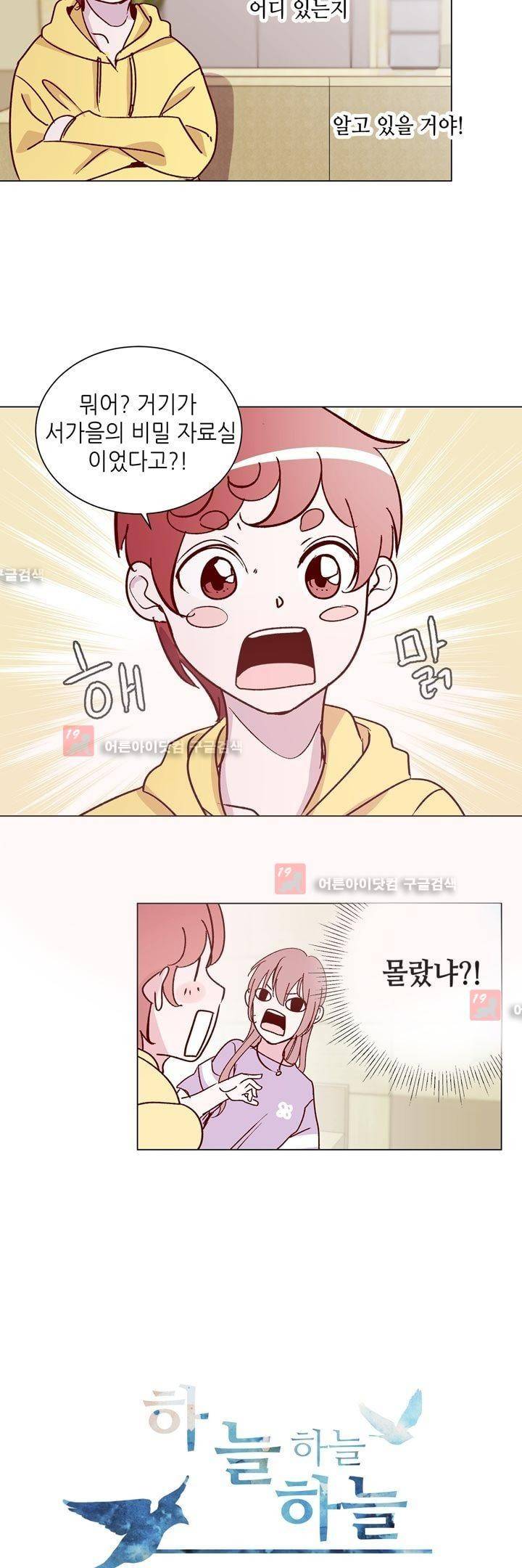 하늘하늘하늘 28화 2