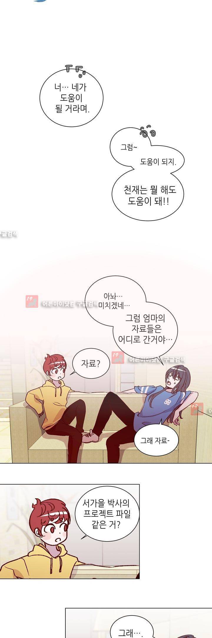 하늘하늘하늘 28화 3