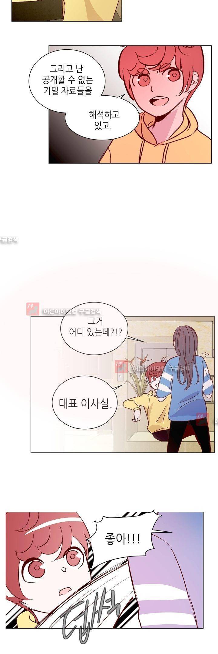 하늘하늘하늘 28화 5