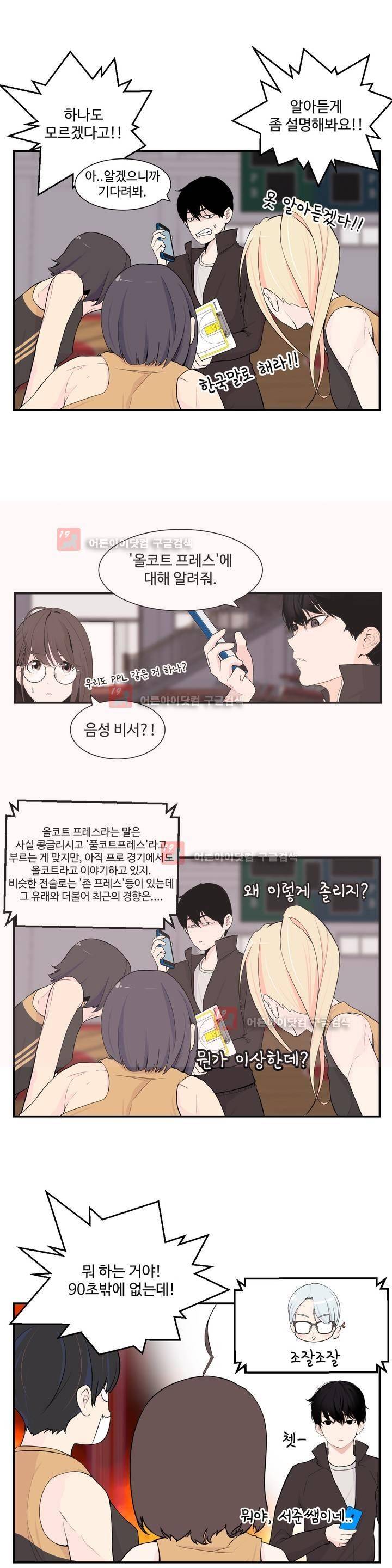 백코트 16화 3