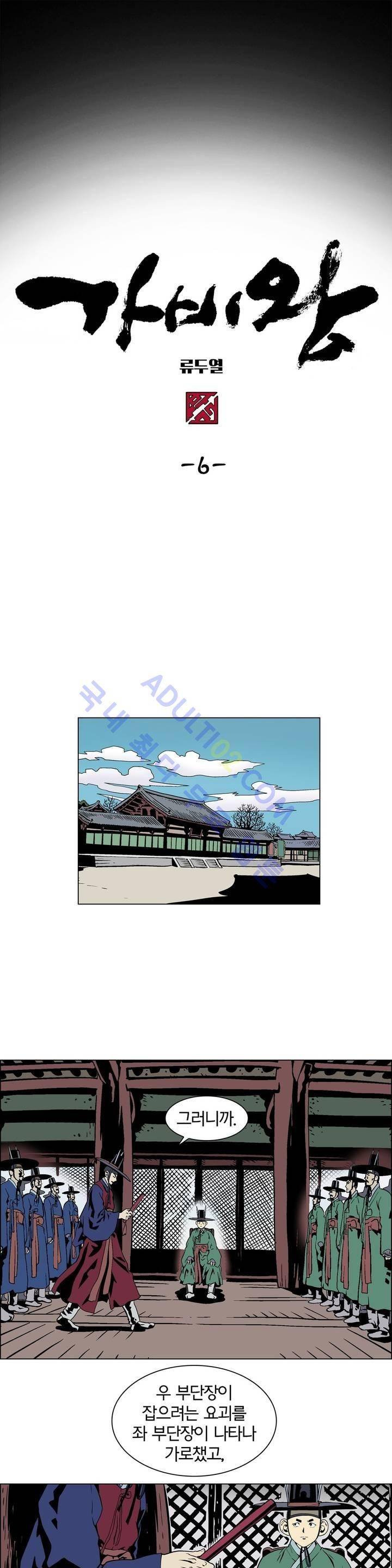 가비왕 6화 1