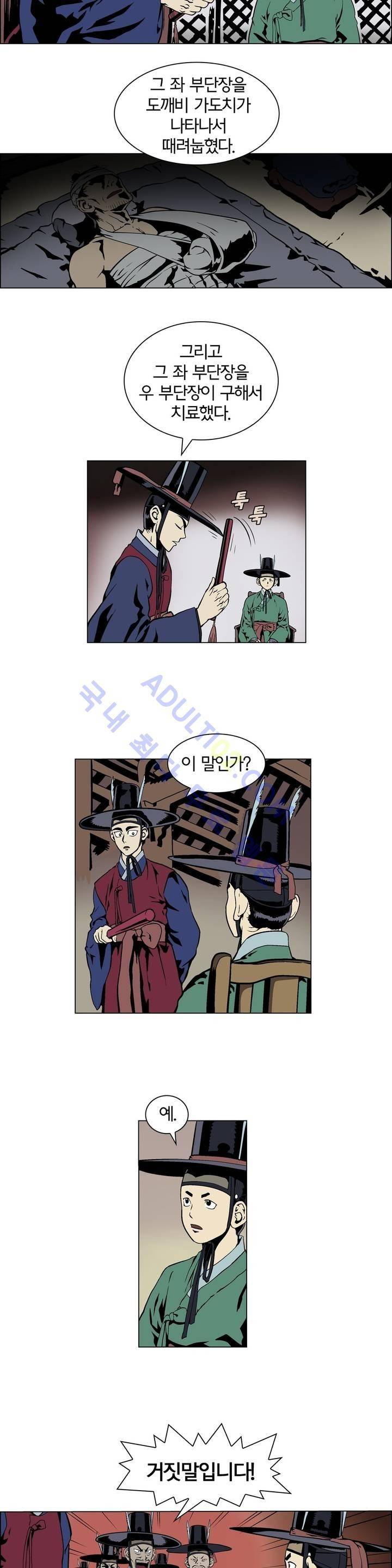 가비왕 6화 2