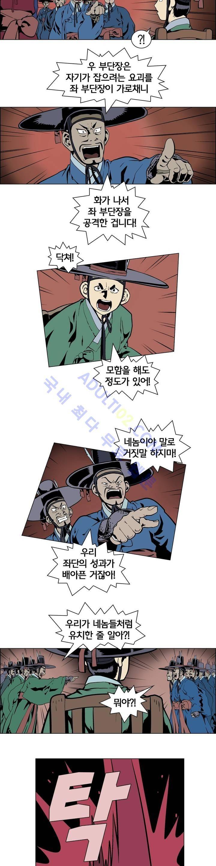 가비왕 6화 3